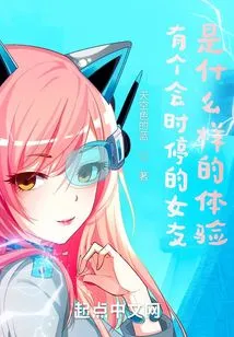 What's it Like to Have a Girlfriend Who Stays on and Off?