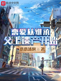 Love Begins with Inheriting Inheritance from Father