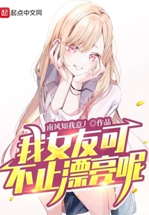 My Girlfriend is More Than Beautiful