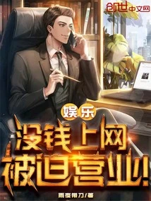 Entertainment: No Money to Surf the Internet, Forced to Open Business!