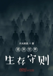 Survival Rules in a Strange World