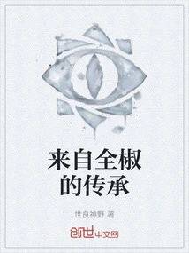 The Inheritance from Quanjiao