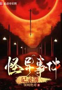 Strange Events Record Book