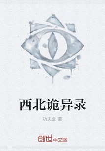 Northwest Weird Record