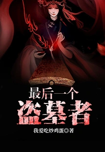 The Last Tomb Robber