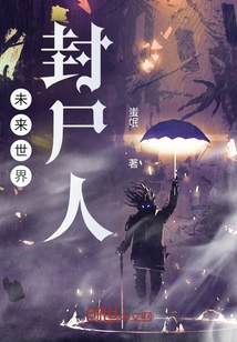 Future World: Corpse Sealer