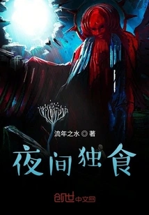 Eating Alone at Night