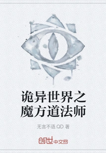 The Magic Cube Master of the Weird World