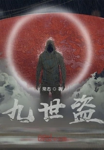 The Ninth Generation Thief