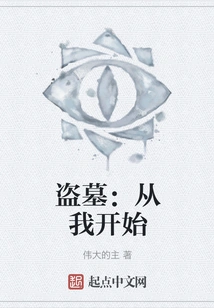 Tomb Robbing: Start with Me