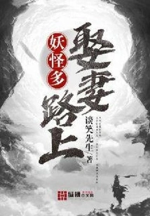 There Are Many Monsters on the Road to Marrying a Wife