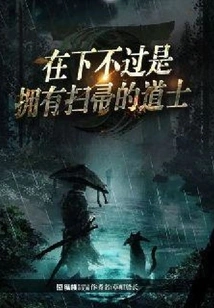 I'm Just a Taoist Priest with a Broom