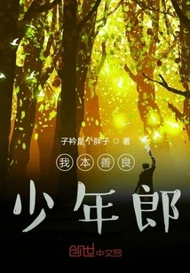 I Am a Kind-hearted Young Man