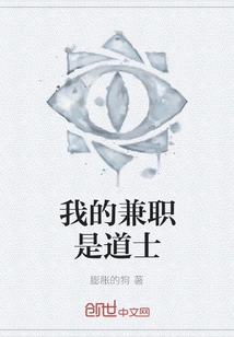 My Part-time Job is a Taoist Priest