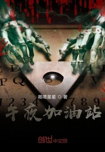 Midnight Gas Station