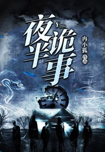 Weird Things in the Middle of the Night