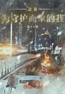 Tomb Robber: I Came to Protect You