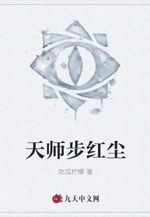 The Heavenly Master Steps into the World of Mortals