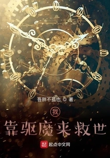 I Rely on Exorcism to Save the World