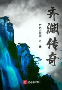 The Legend of Qi Yuan