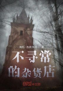 Unusual Grocery Store