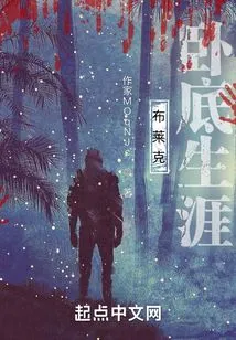 Blake's Undercover Career