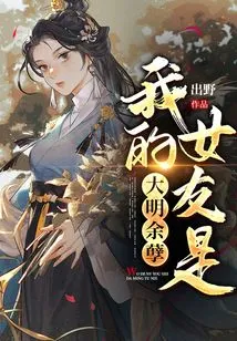 My Girlfriend is a Remnant of the Ming Dynasty