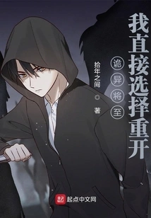 Something Weird is Coming, I Just Choose to Reopen