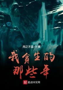 Those Years When I Was Greedy for Life