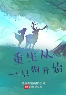 Rebirth Starts with a Dog