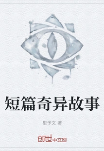 Short Strange Stories