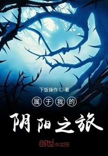 My Yin and Yang Journey