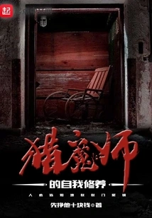 Self-cultivation of a Demon Hunter