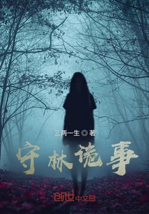 Weird Things in the Forest