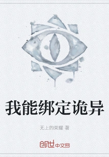 I Can Bind Weirdness