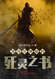 The Necronomicon of Chaos and Mystery