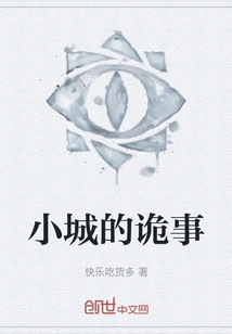 Strange Things in the Small Town