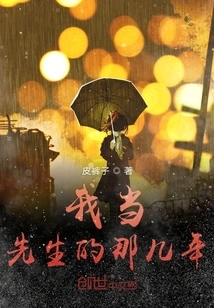 The Years When I Was a Husband