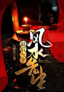 The Last Feng Shui Gentleman