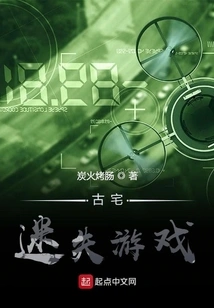 Lost Game in Ancient House