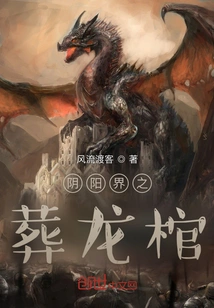 The Dragon Burial Coffin in the Yin and Yang Realm