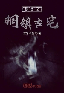 The Secret of the Ancient House in Tong Town