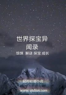 World Treasure Hunting and Strange Stories