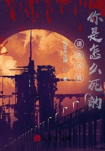 Please Tell Me How You Died