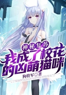 Mysterious Recovery: I Became the School Belle's Fierce and Cute Cat