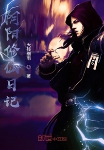 Yin Yang Cultivation Diary