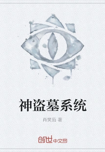 God's Tomb Robbery System