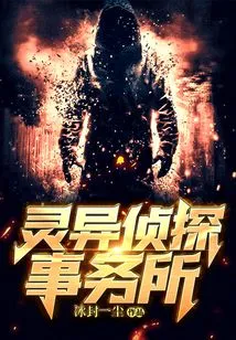 Paranormal Detective Agency