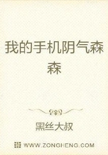 My Mobile Phone is Sinister