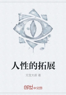 Expansion of Human Nature